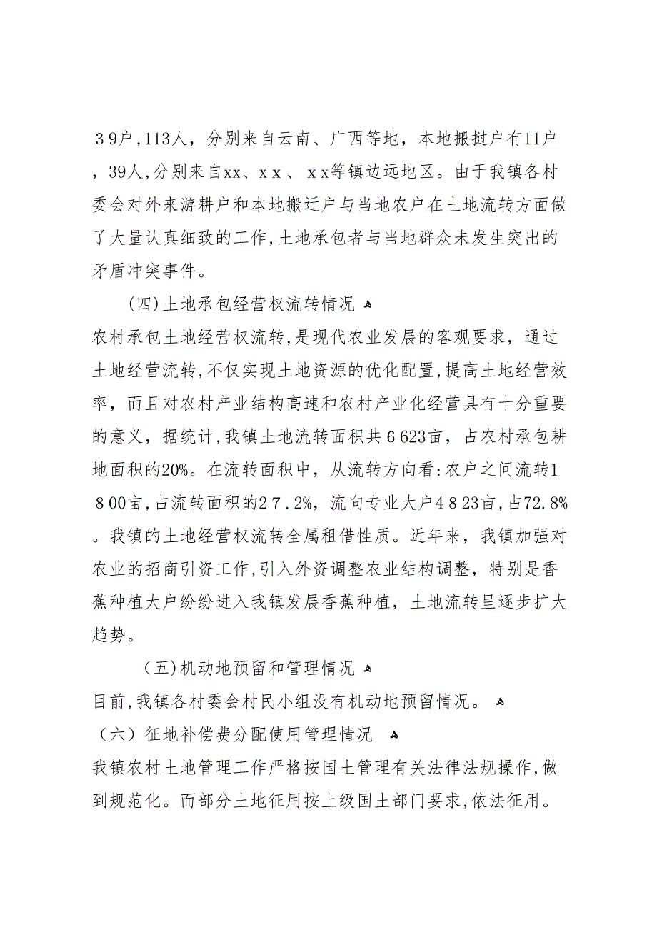 乡镇农村土地承包法律政策贯彻落实的情况_第3页