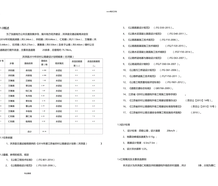 农村公路设计说明_第1页