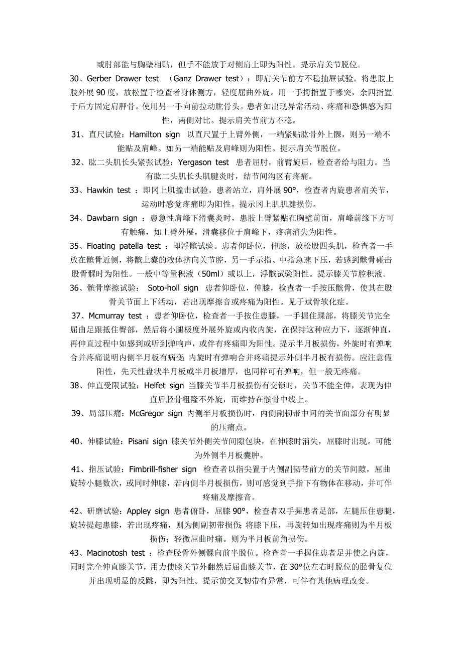 骨科常用特殊检查法 (2).doc_第3页