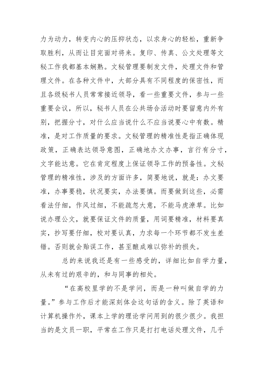 办公室文员实习报告_第4页