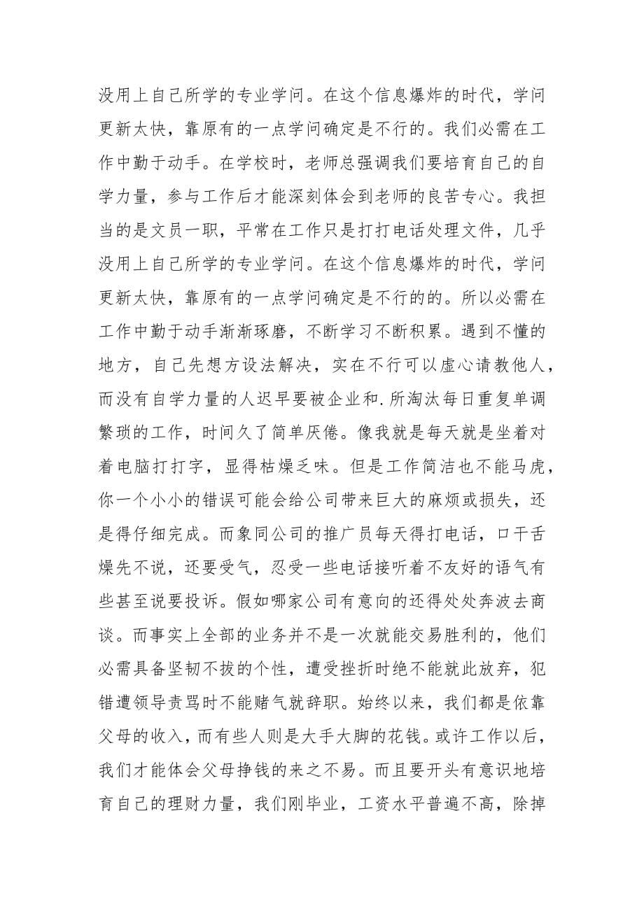 办公室文员实习报告_第5页