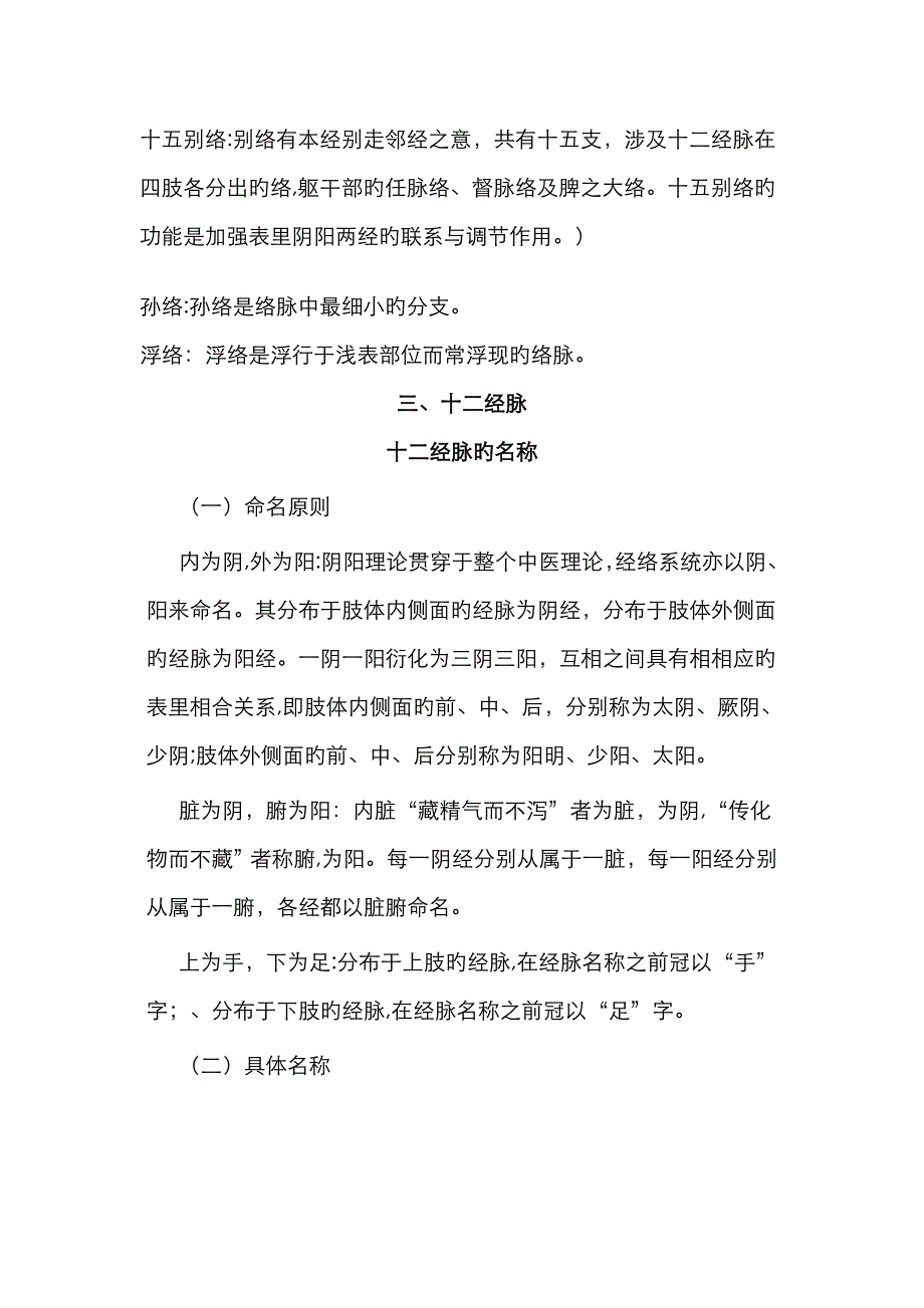 中医经络基础知识_第3页