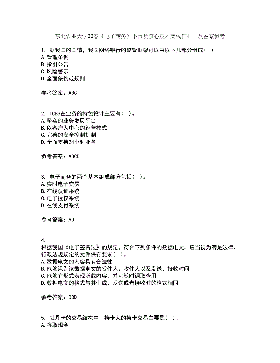 东北农业大学22春《电子商务》平台及核心技术离线作业一及答案参考8_第1页