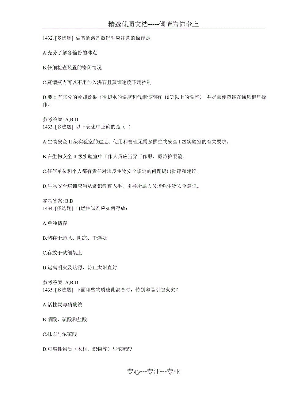 实验室安全知识习题9多选共34页_第2页