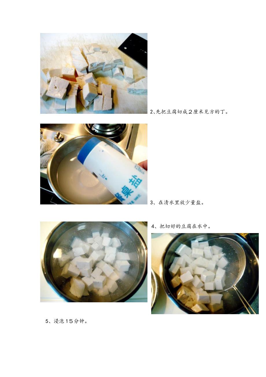 麻婆豆腐的经典做法—简单易上手_第2页