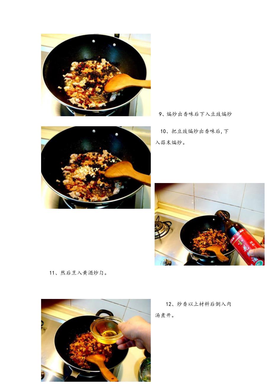 麻婆豆腐的经典做法—简单易上手_第4页