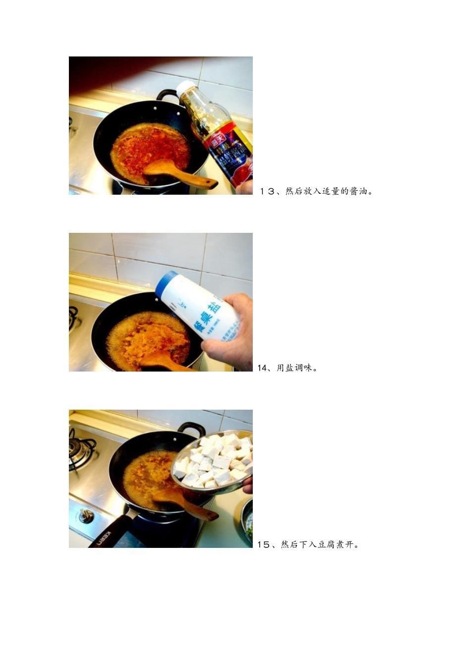 麻婆豆腐的经典做法—简单易上手_第5页