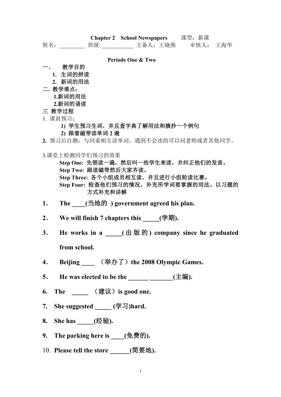 8a第二单元讲学稿_第1页