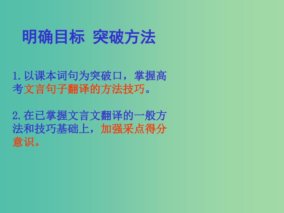 高考语文一轮复习 文言文翻译当堂练习课件.ppt_第3页