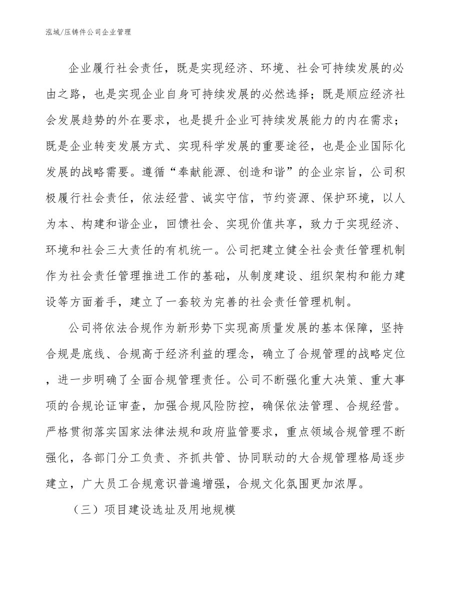 压铸件公司企业管理_第3页