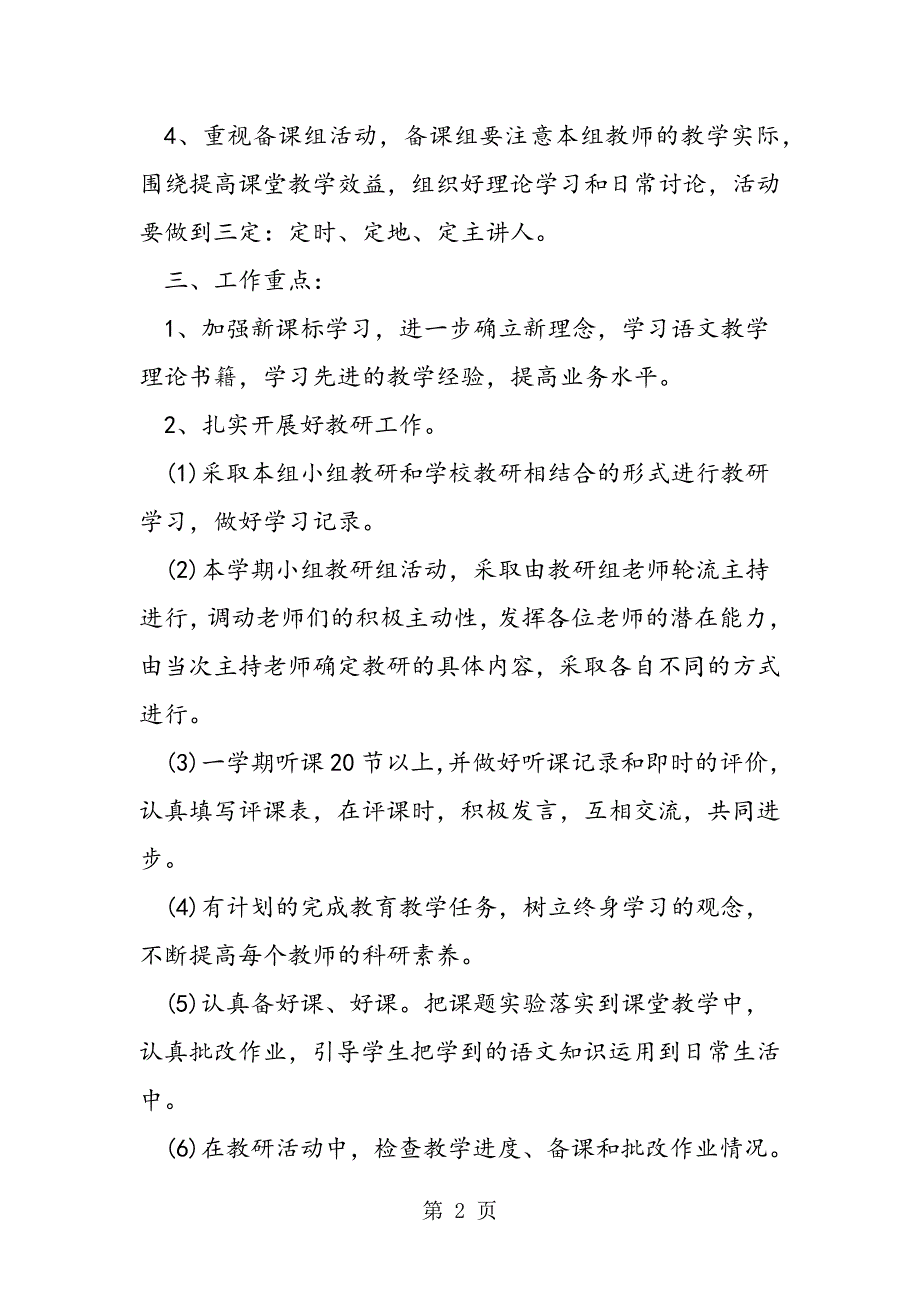 2023年小学学年六年级语文教研组工作计划.doc_第2页