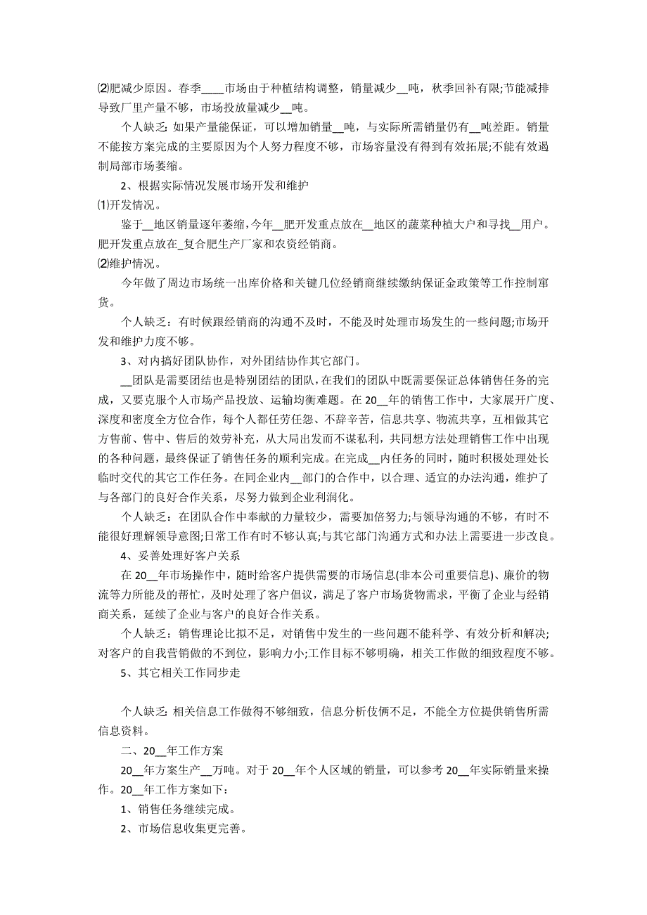 2022年终工作总结个人报告4篇(个人工作总结年展望)_第4页