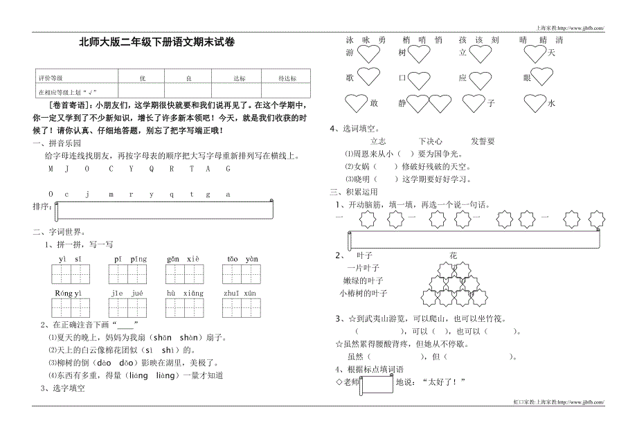 北师大2012版语文期末试卷下_18.doc_第1页