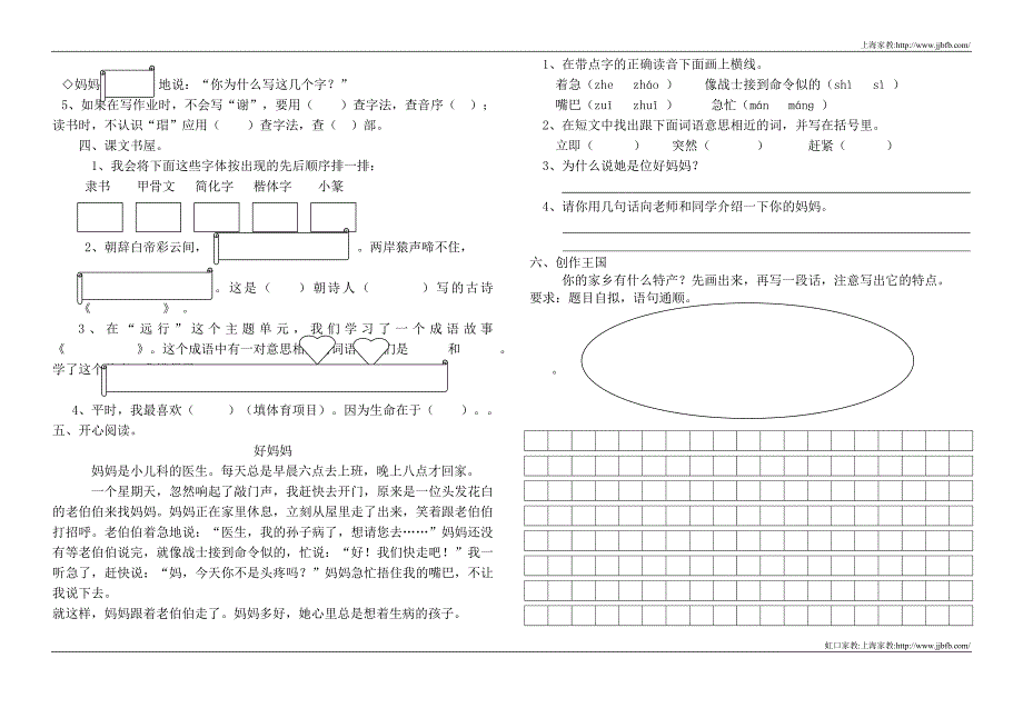 北师大2012版语文期末试卷下_18.doc_第2页