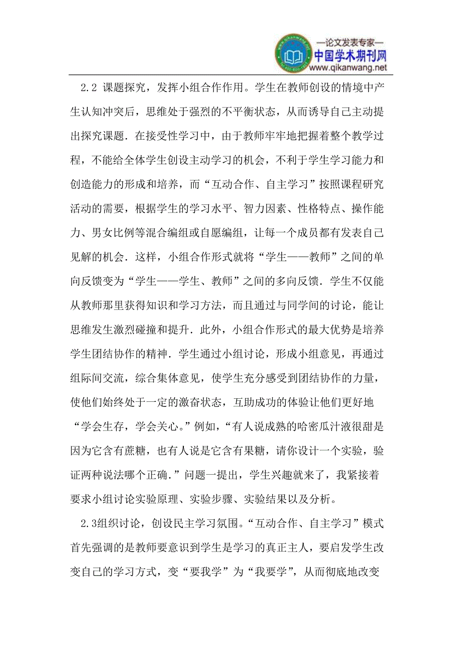 新课改在生物课堂中的应用.doc_第2页