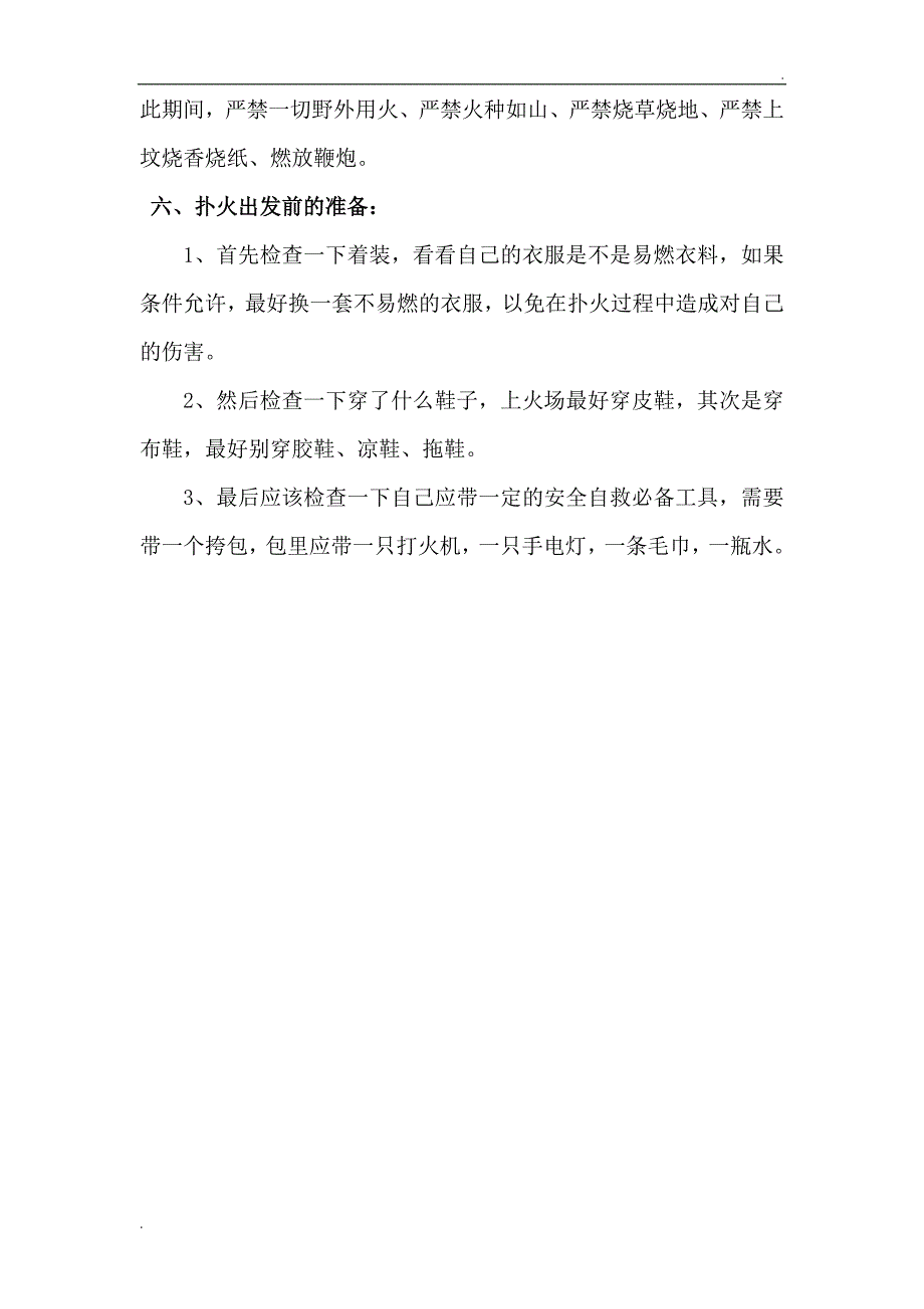 森林防火知识培训材料_第4页