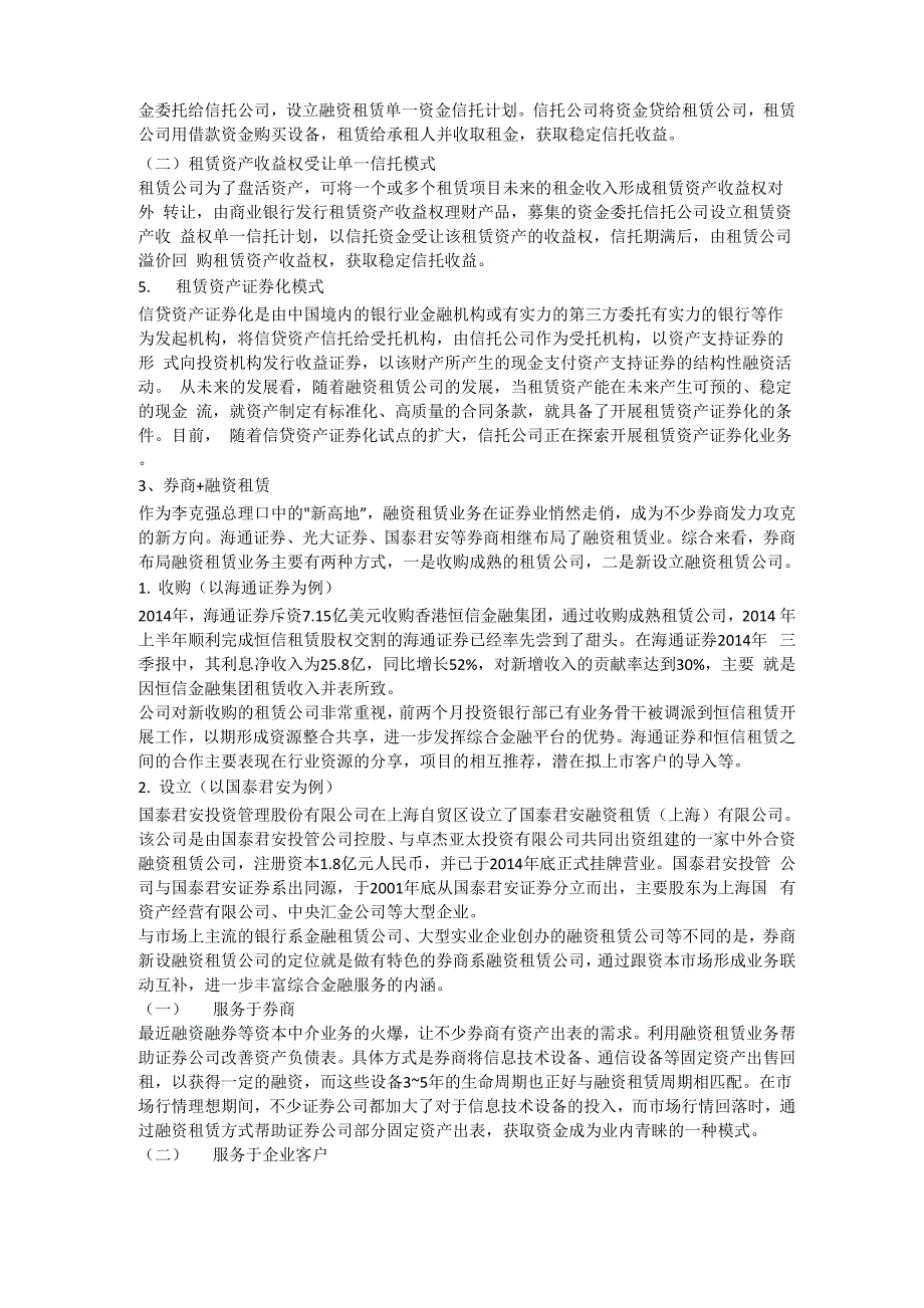 5大金融机构与融资租赁的合作模式_第3页