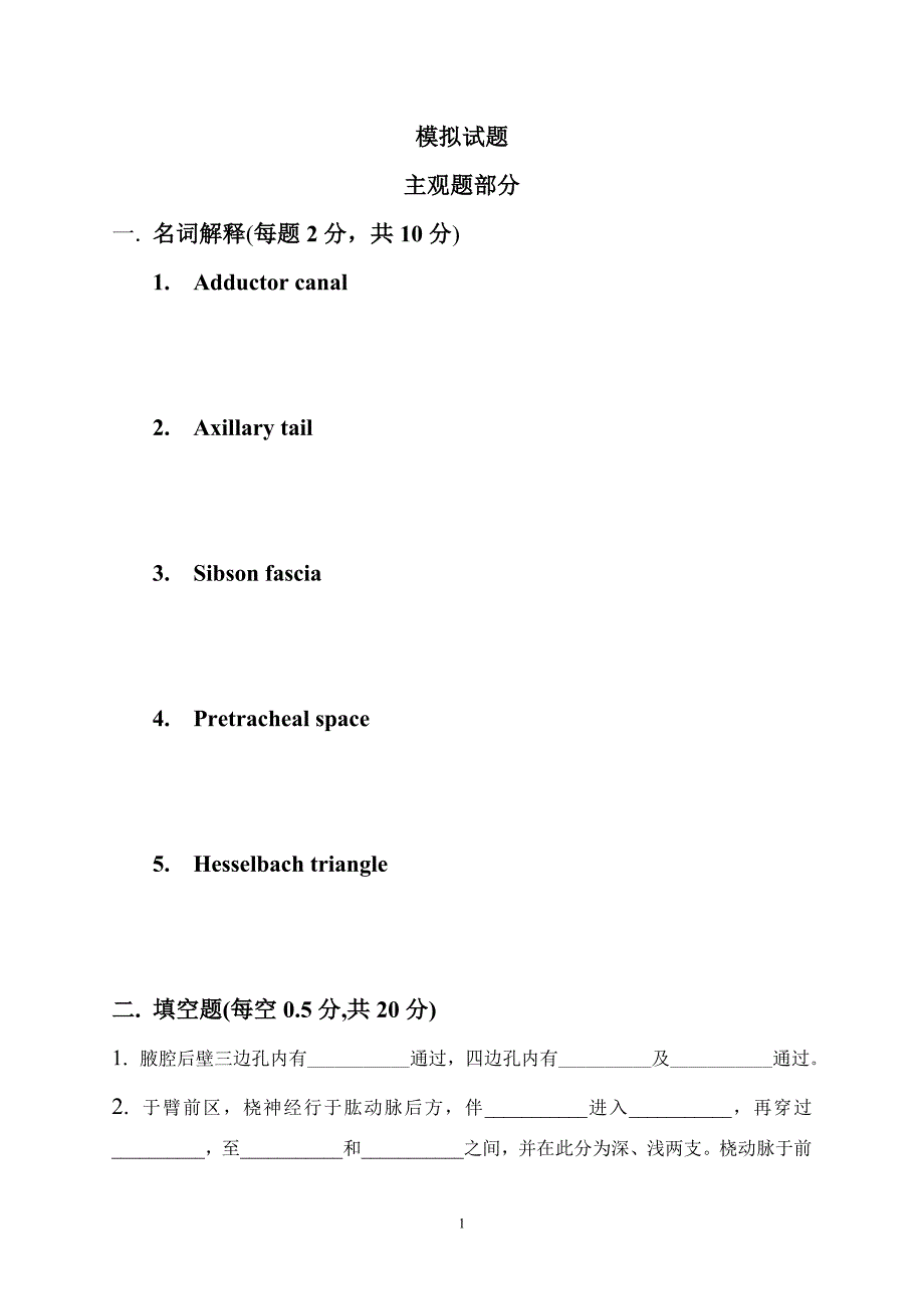 模拟试题(重庆医科大学局解七年制).doc_第1页