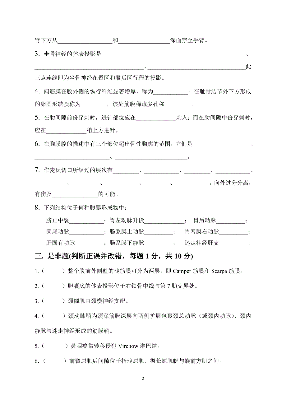 模拟试题(重庆医科大学局解七年制).doc_第2页