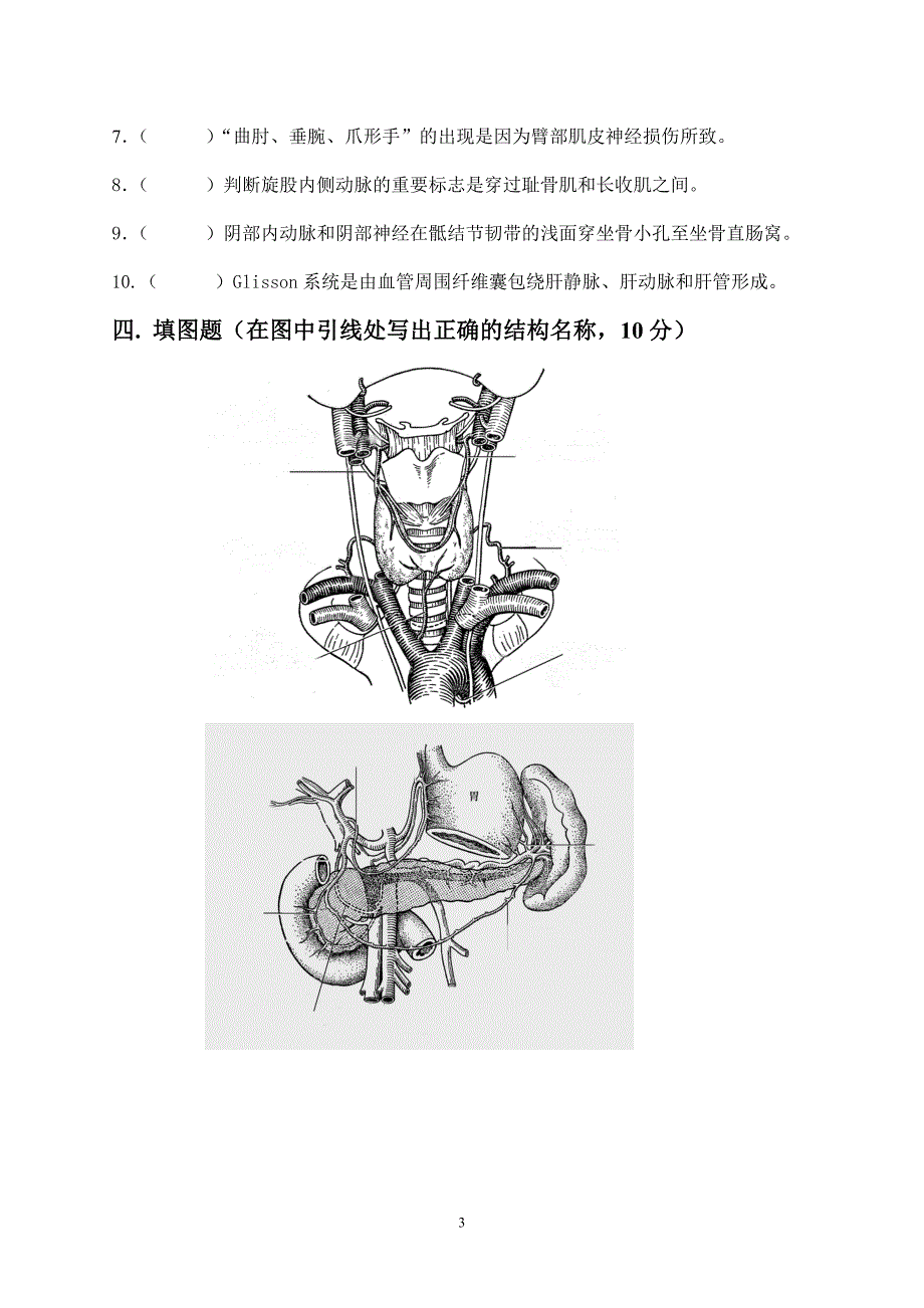 模拟试题(重庆医科大学局解七年制).doc_第3页