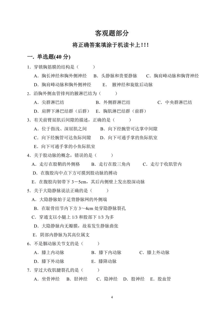 模拟试题(重庆医科大学局解七年制).doc_第4页