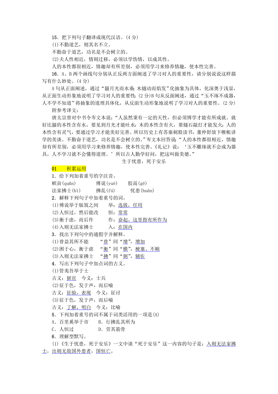 [最新]河北省八年级语文上册第六单元21孟子二章练习人教版_第3页