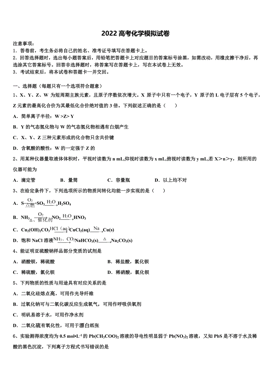 2022学年黑龙江省绥化市绥棱县林业局中学高考化学押题试卷(含解析).doc_第1页