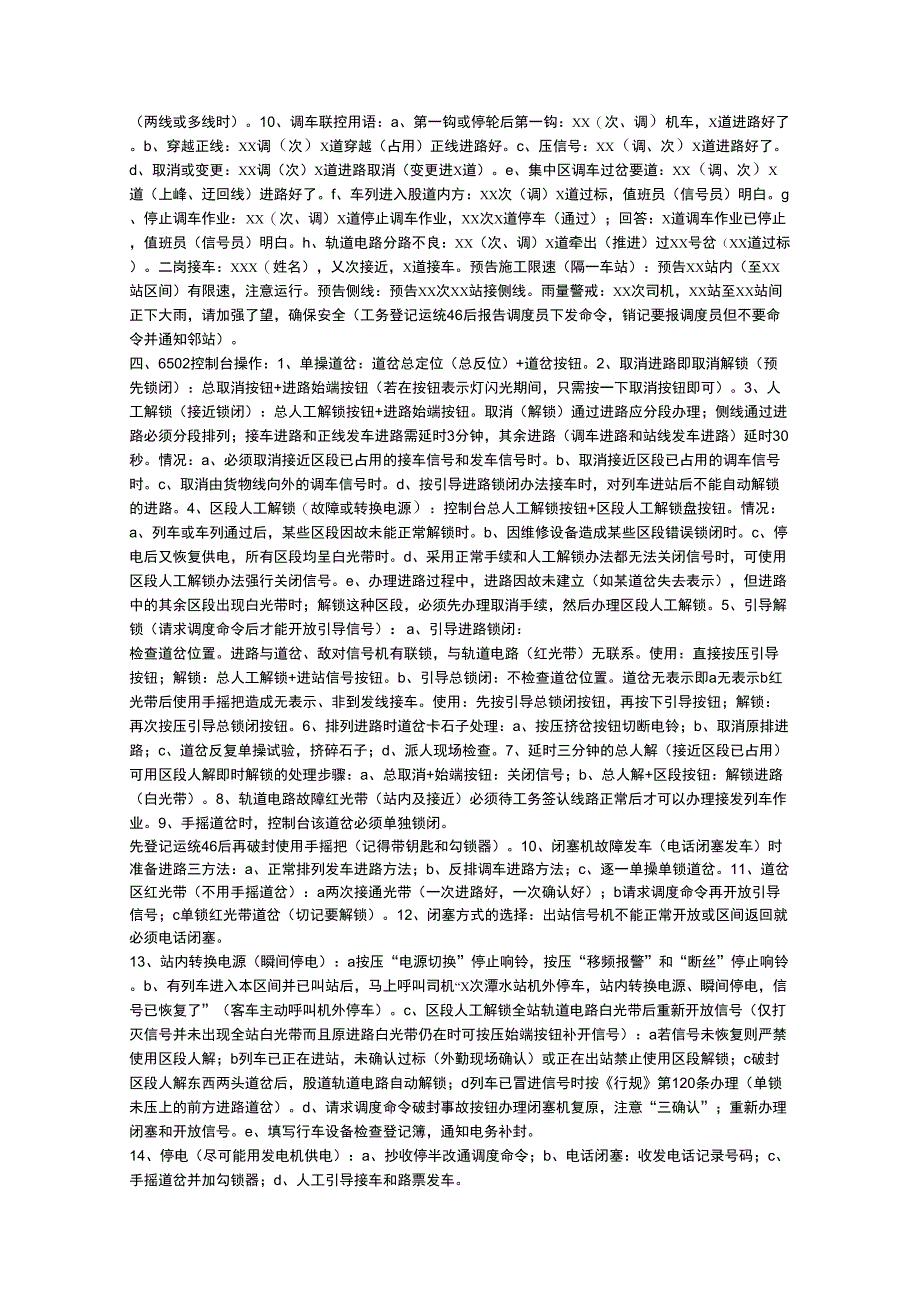 车站值班员年度自我总结_第3页