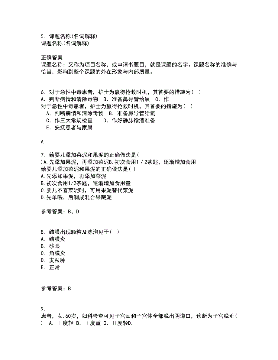 国家开放大学22春《病理学与病理生理学》补考试题库答案参考61_第2页