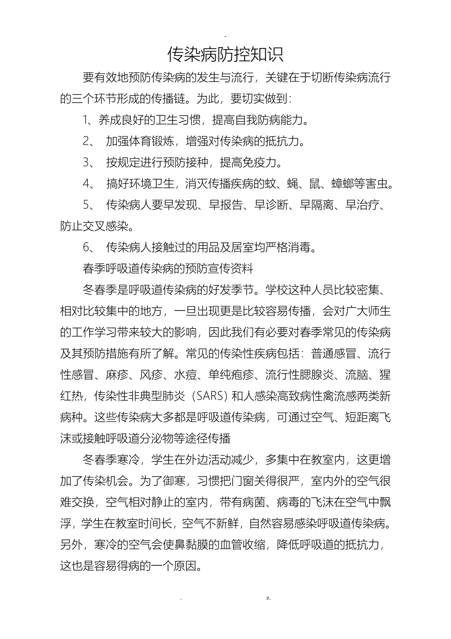 常见疾病预防知识_第1页