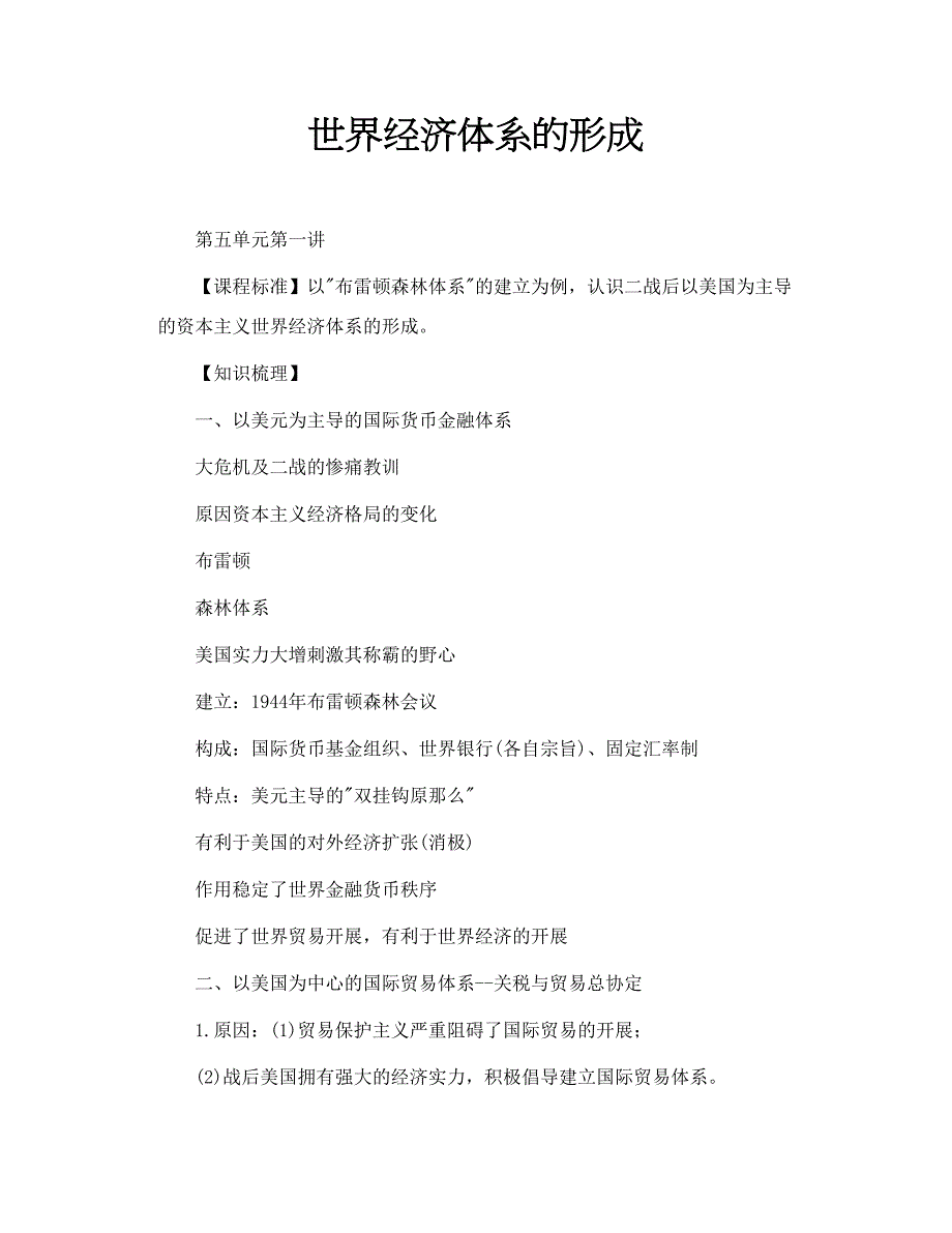 世界经济体系的形成_第1页