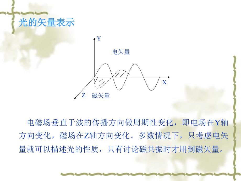 仪器分析第十章光学分析法导论_第2页