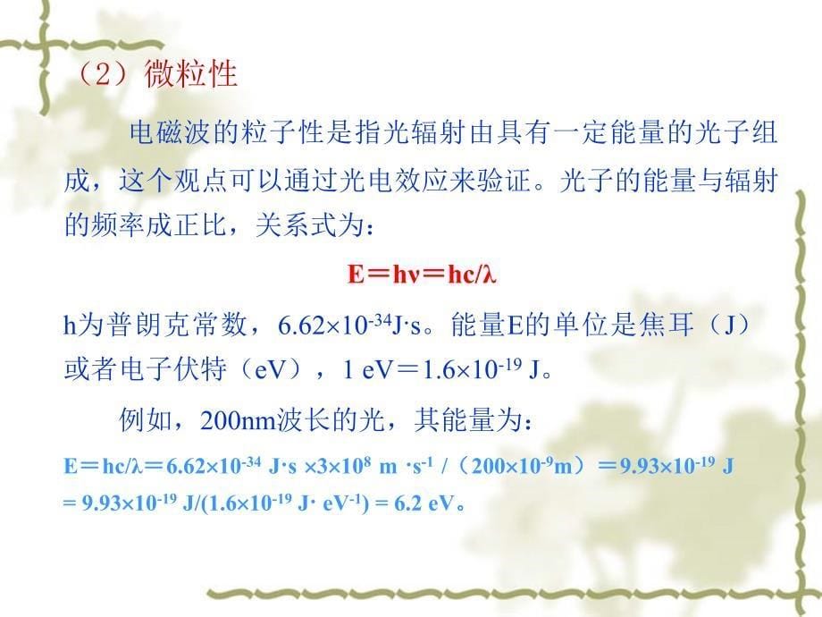 仪器分析第十章光学分析法导论_第5页