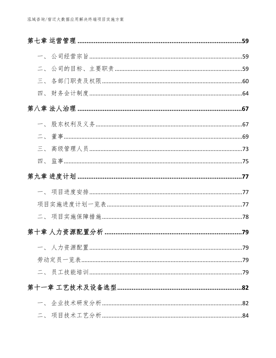 宿迁大数据应用解决终端项目实施方案范文_第4页