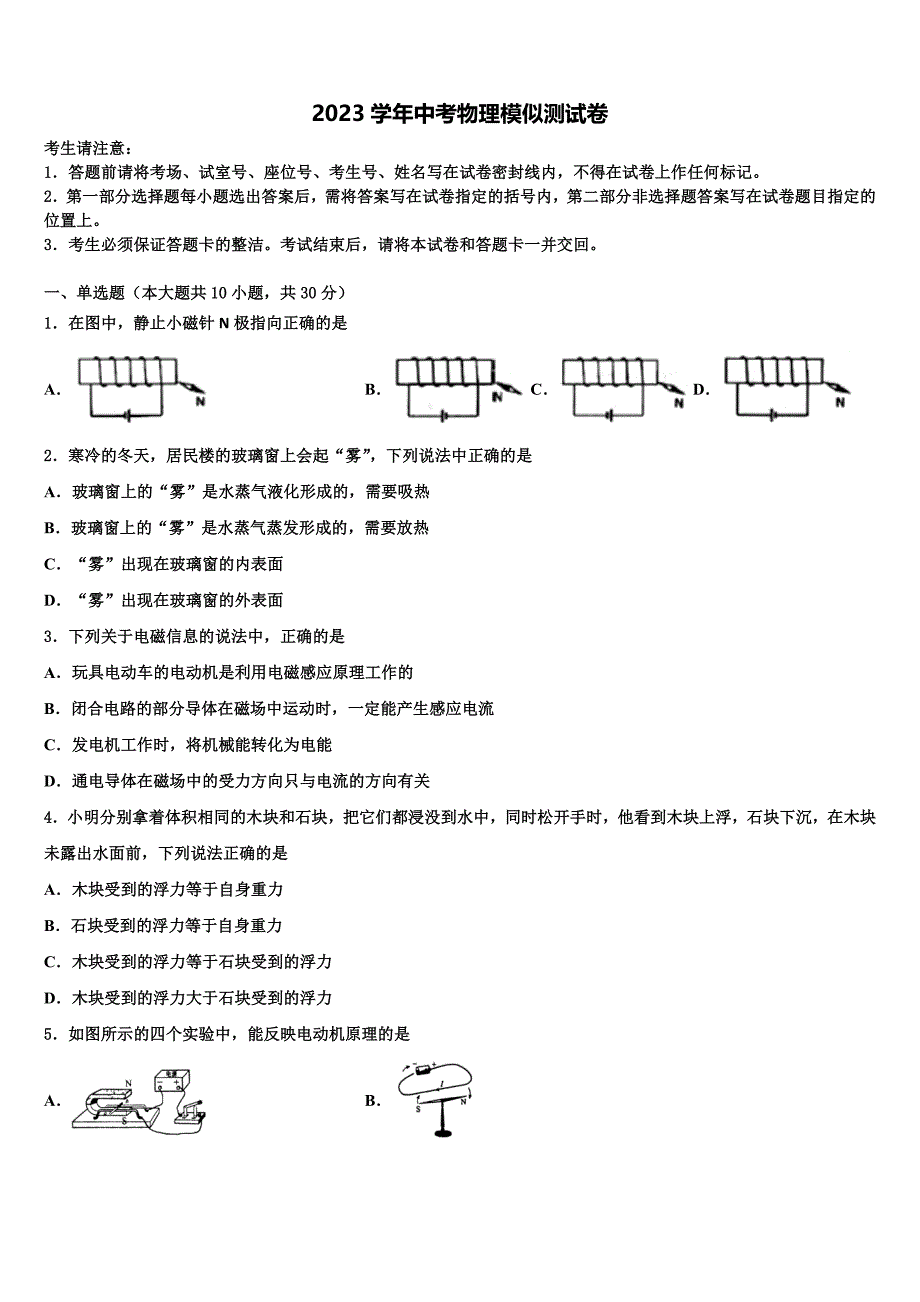 2023学年重庆一中学中考三模物理试题（含答案解析）.doc_第1页