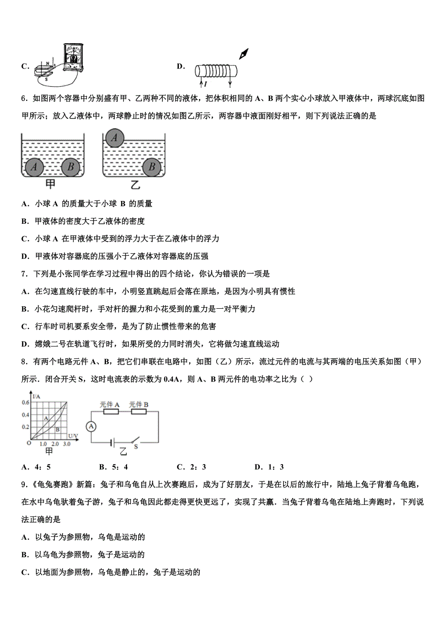 2023学年重庆一中学中考三模物理试题（含答案解析）.doc_第2页