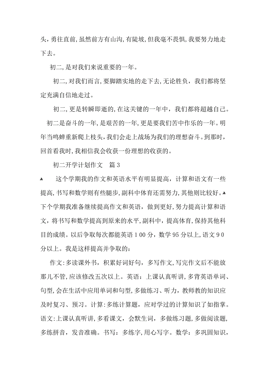 必备初二开学计划作文3篇_第3页