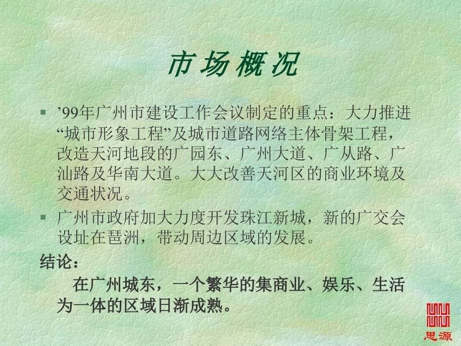 华南碧桂园广告推广策划提案_第5页