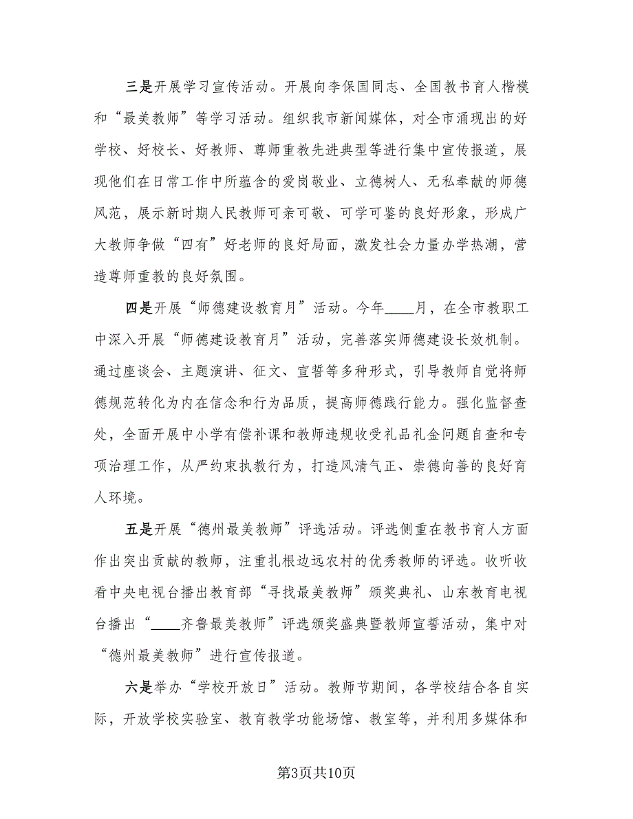 2023庆祝第38个教师节活动总结（5篇）_第3页