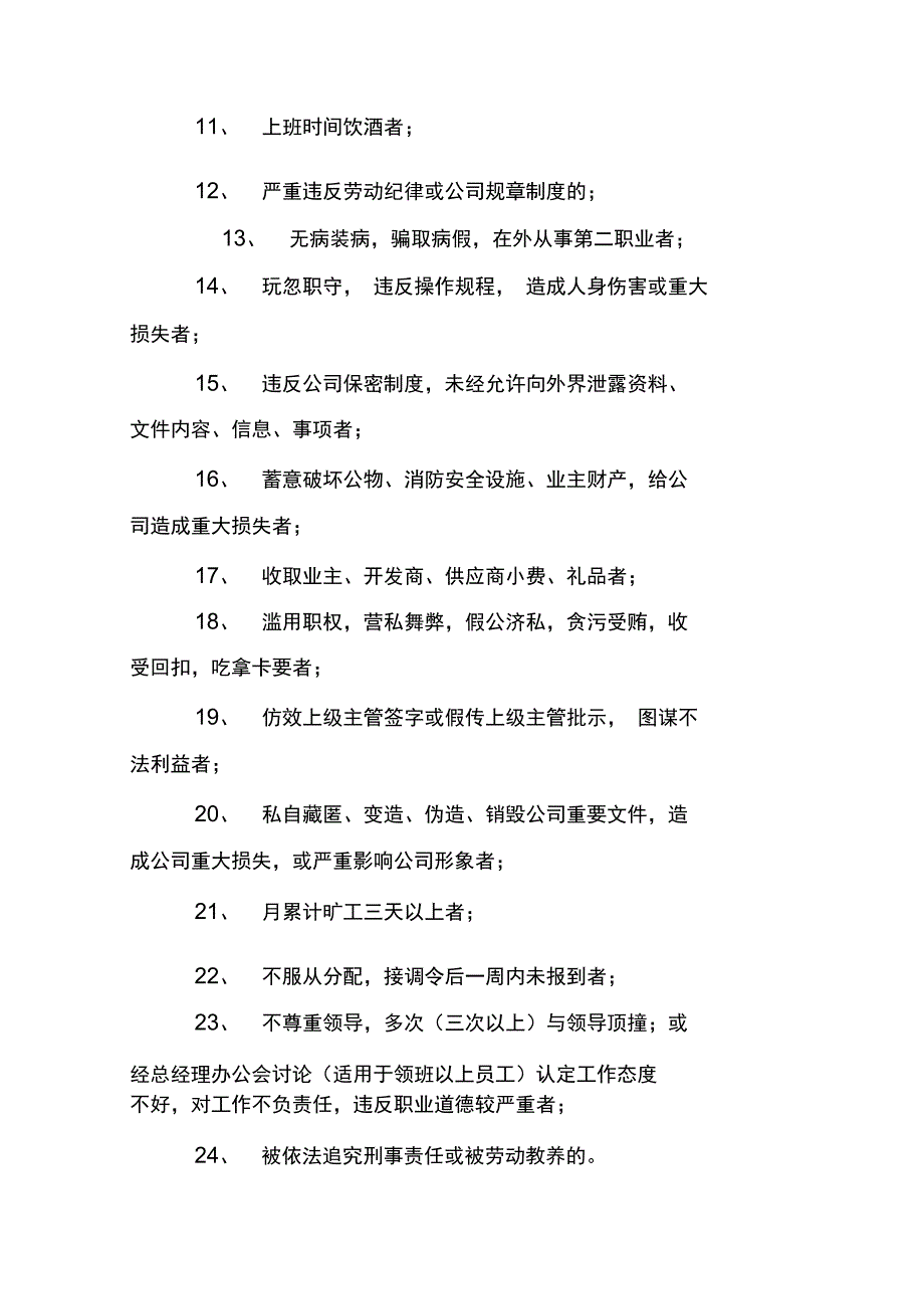 辞退开除除名解除劳动关系的规定_第2页