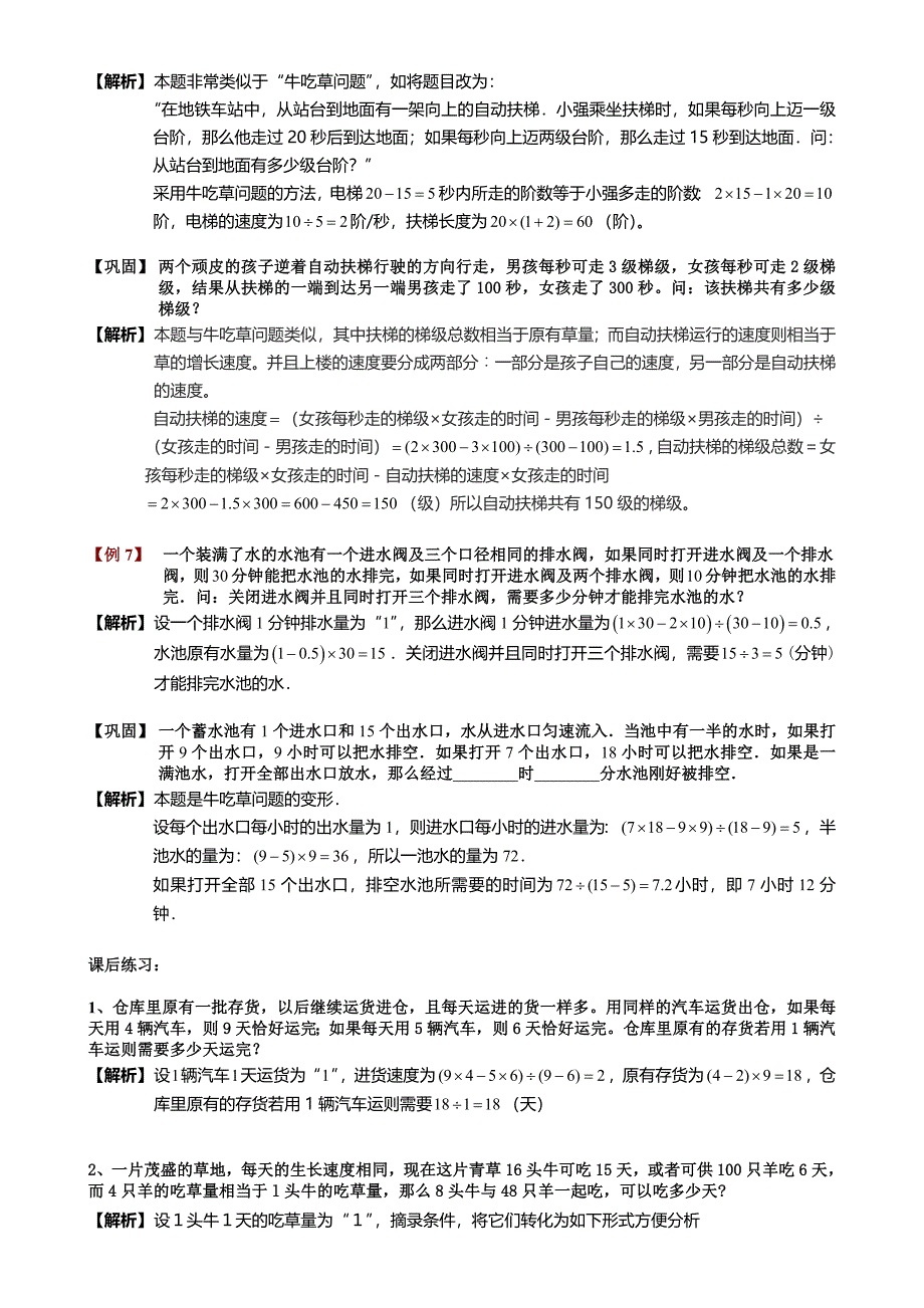 牛吃草讲义及练习答案_第4页