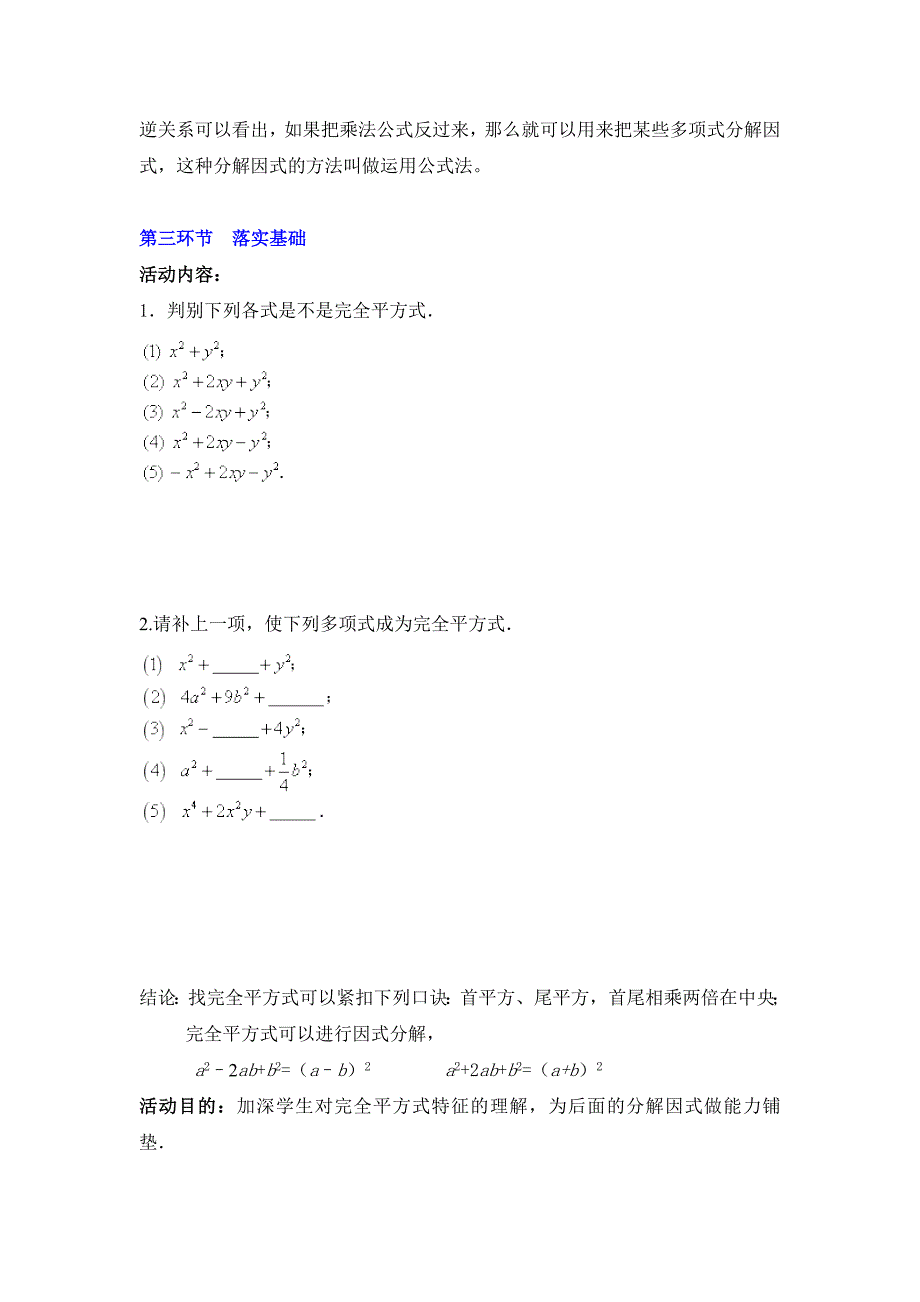 第四章 因式分解[24].docx_第3页