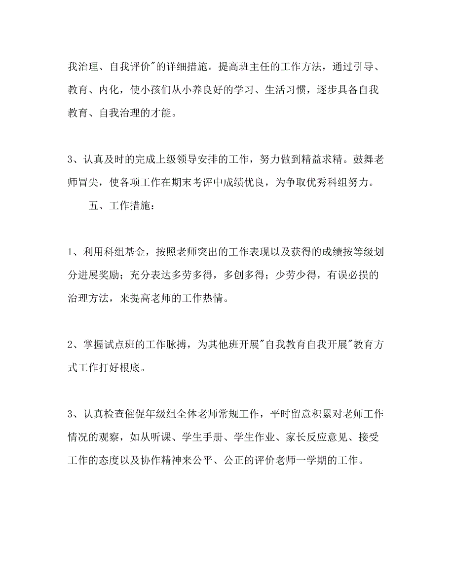 2022一年级第一学期年级组工作参考计划.docx_第4页