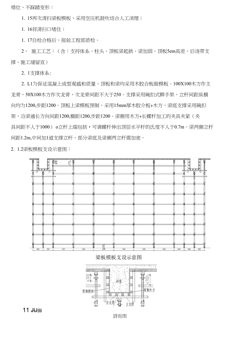 地下室顶板模板技术交底_第2页