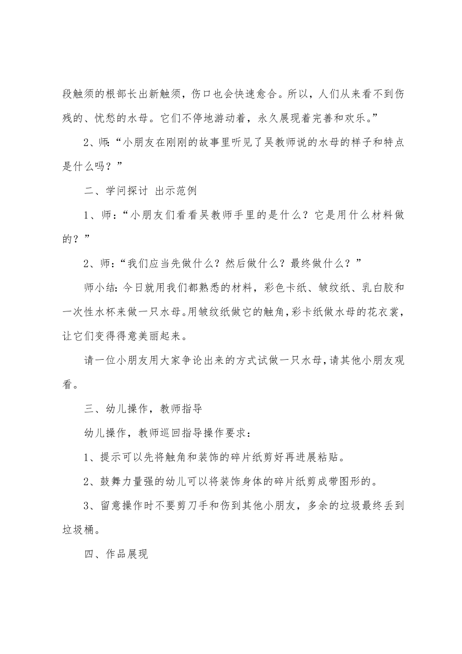 中班手工教案(多篇).doc_第2页