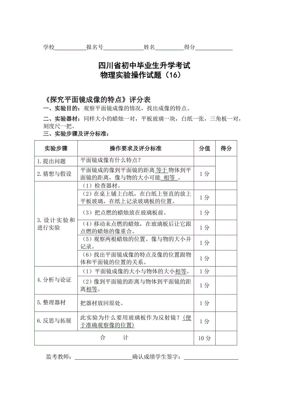 16探究平面镜成像的特点_第2页