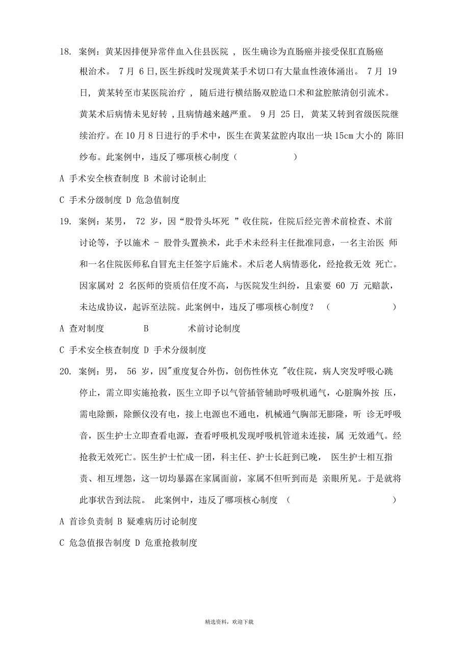 十八项医疗质量管理核心制度试题及答案_第5页