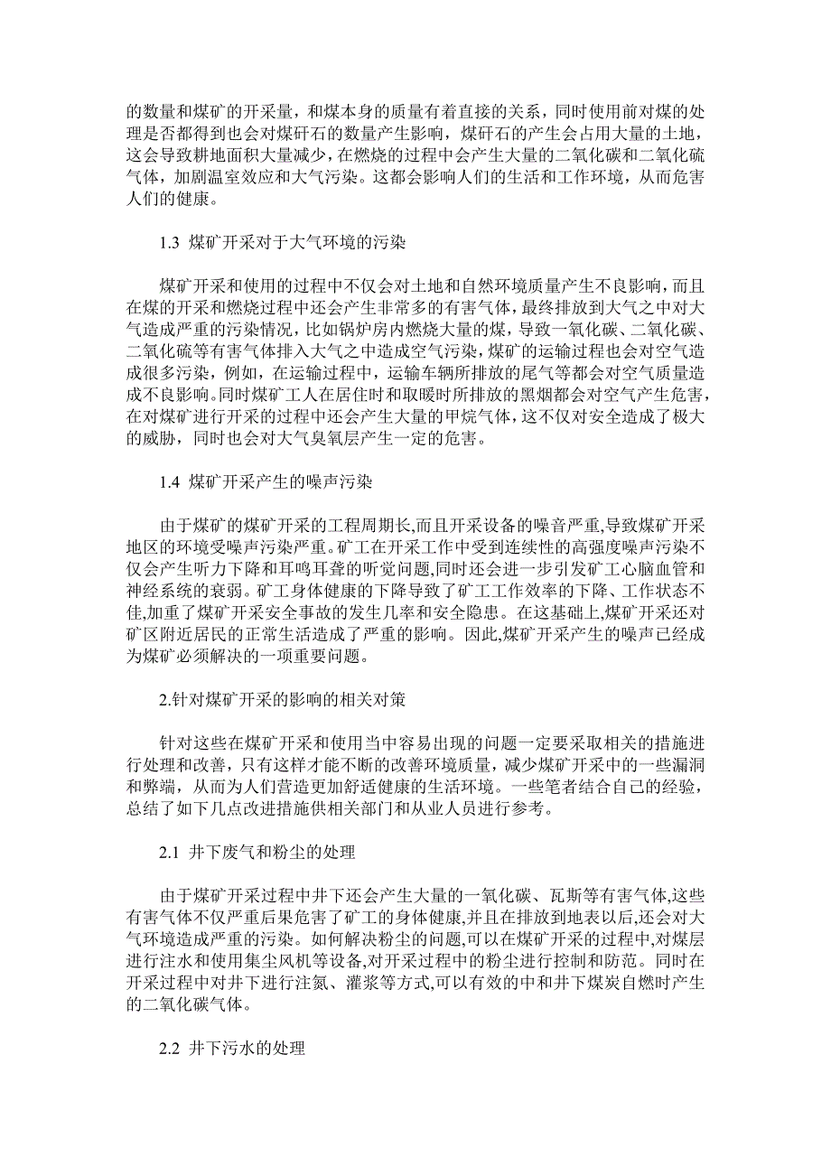 煤炭开发利用过程中对环境的影响及应对措施_第2页