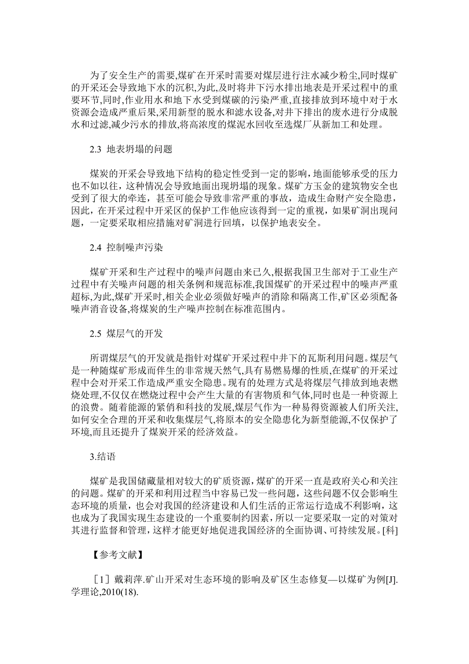 煤炭开发利用过程中对环境的影响及应对措施_第3页