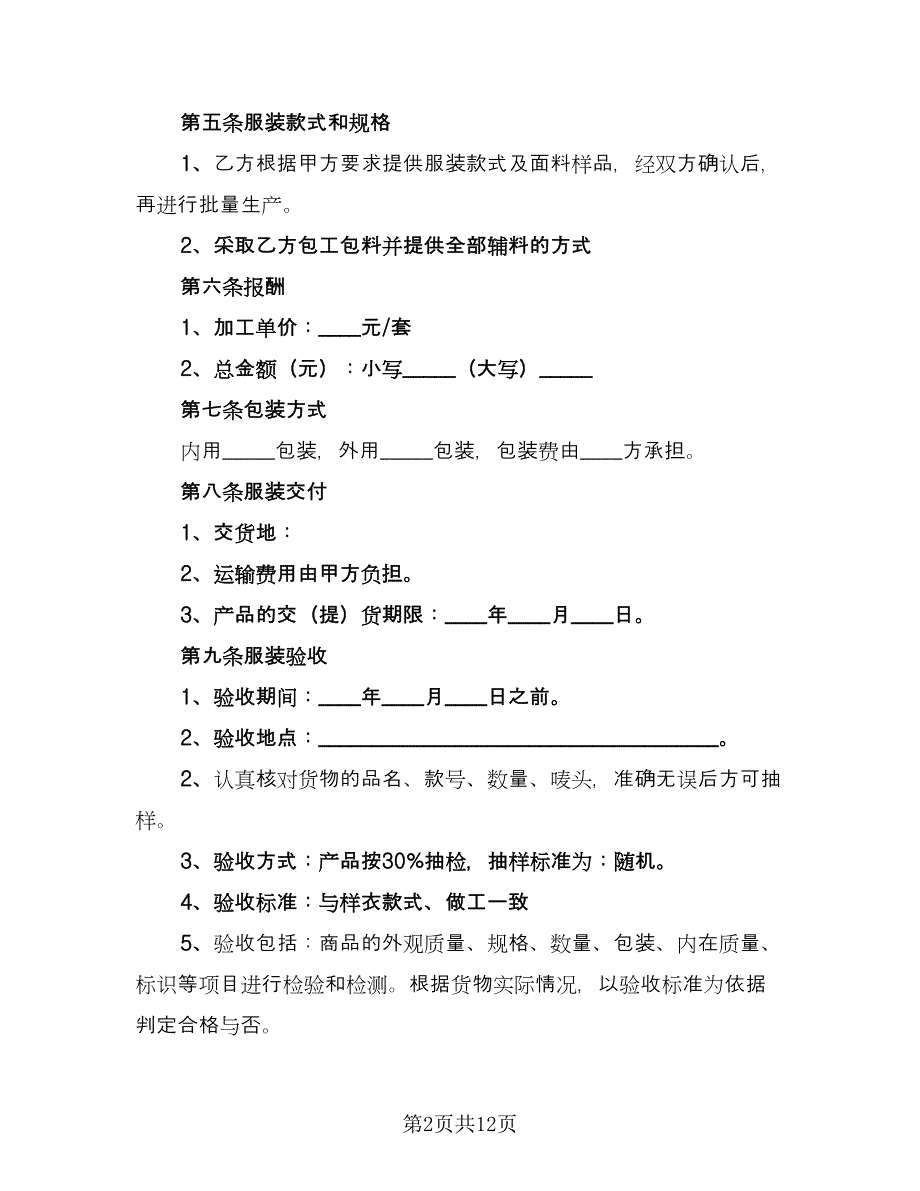 服装加工合同简单版（四篇）.doc_第2页